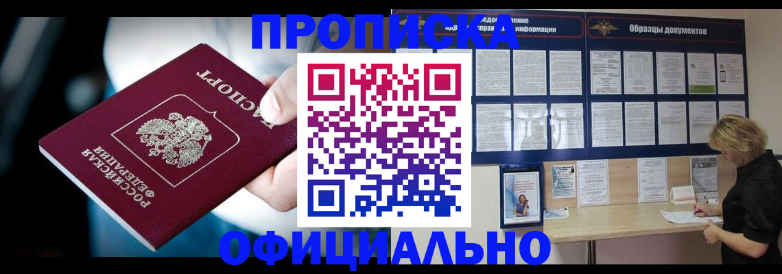 прописка для работы в Бахчисарае