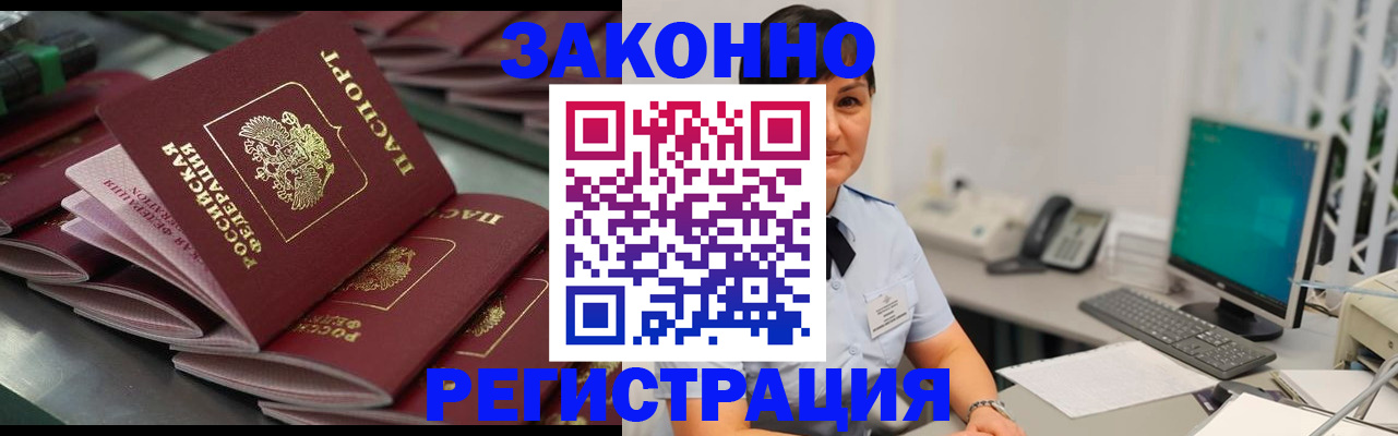 прописка для работы в Бахчисарае