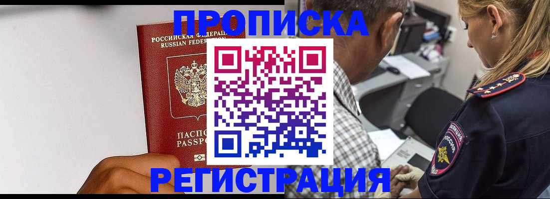 временная регистрация надежно в Бахчисарае
