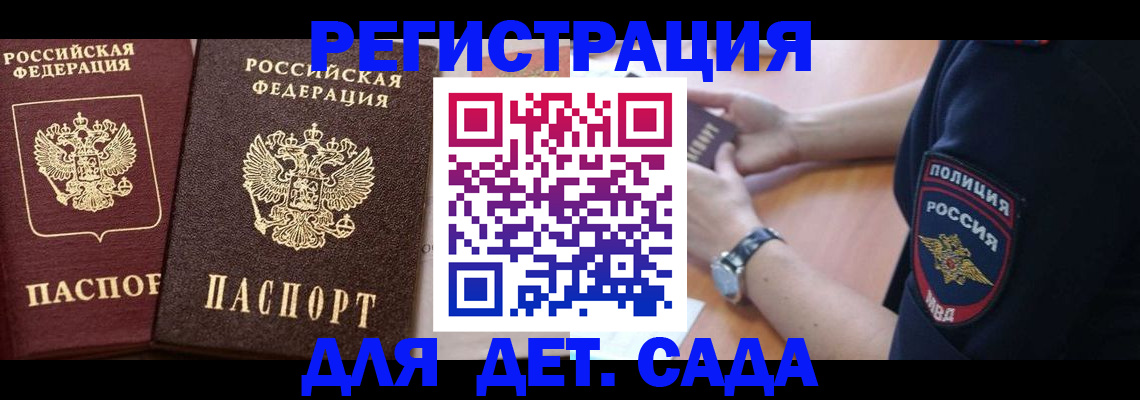 временная регистрация в Бахчисарае