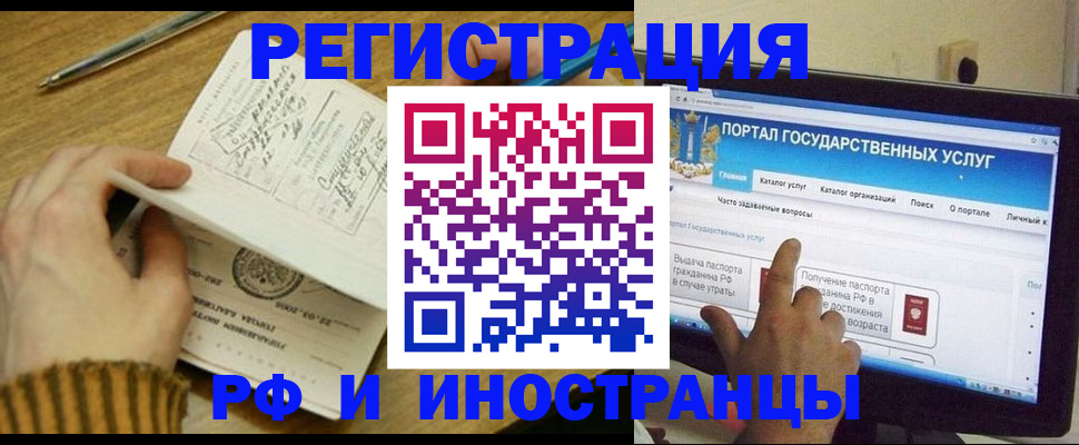 прописка для работы в Бахчисарае