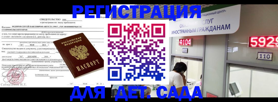 прописка иностранных граждан в Бахчисарае