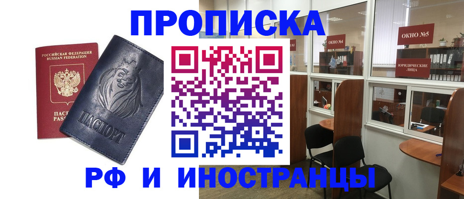 временная регистрация недорого в Бахчисарае